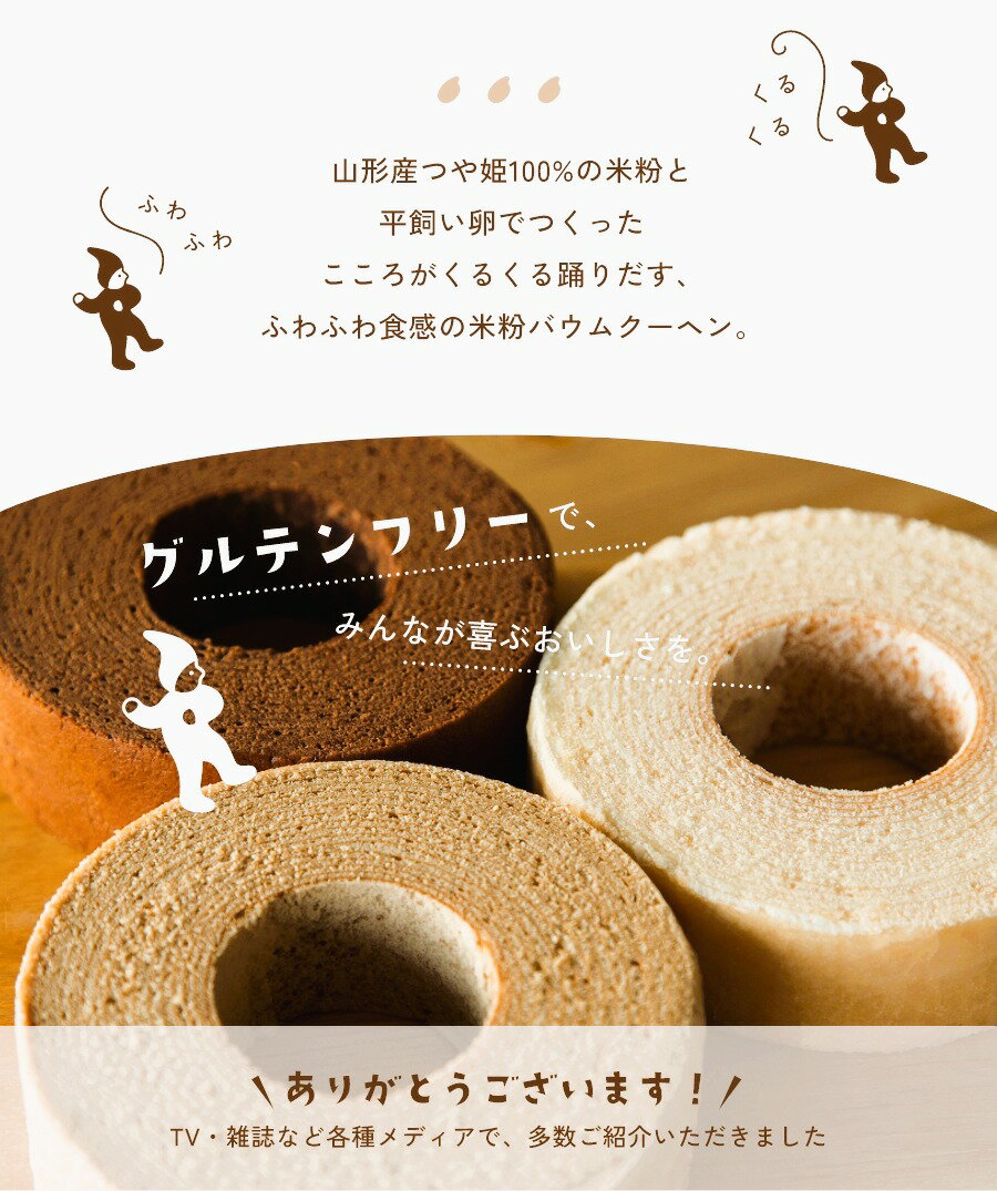 米粉 スイーツ 米粉バウムクーヘン 退職 子ど...の紹介画像3