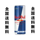 レッドブル　250ml × 24本　　全国送料無料