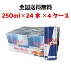 Red Bull　レッドブル エナジードリンク　250ml × 24本 × 4ケース　　全国送料無料