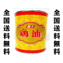 富士食品　鶏油　チーユ　チキンオイル　　　送料無料