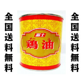 富士食品　鶏油　チーユ　チキンオイル　　　送料無料(沖縄、離島は要別途送料)