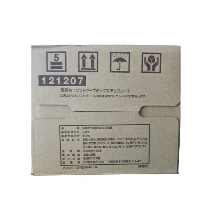 日世　ソフトミックス チョコレート 1000ml × 12本 　送料無料(九州、沖縄、一部離島は別途送料) ソフトクリーム 業務用 1L