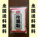 丸星 片栗粉 1kg×3 馬鈴薯 北海道 （かたくり でん粉） 送料無料