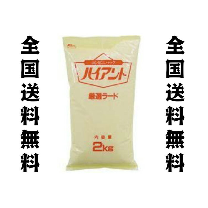 ベル食品 純製ラード 200g ×2個セット 送料無料