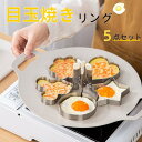 目玉焼き リング 5点セット ステンレス製 焦げ付き防止 エッグリング 目玉焼きリング 取っ手 折りたたみ パンケーキ ハンバーガー ホットケーキ 製菓道具 キ...