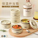 保温ランチジャー 弁当箱 収納バッグつき 大容量 440ml 6000ml 2/3/4段 真空断熱 お弁当箱 保温弁当箱 保温 保冷 レンジ対応 冷蔵 抗菌 汁...