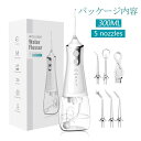 2025最新 口腔洗浄器 歯垢除去 ジェットウォッシャー コードレス口腔洗浄機 コンパクト ジェットウォッシャー 替えノズル 風呂 口腔ケア 300ml大容量タ...