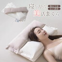 枕 横向き寝 美顔 美髪 高さ調整 2way 肩こり 首こり 快眠枕 通気性 抜群 横向き寝用枕 うつぶせ寝 まくら 柔らかい 首 寝返り 横向き 仰向け 抗菌...