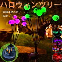 ハロウィンツリー オーナメント 飾り 屋外 眼球 太陽エネルギー LED ハロウィンランタン ハロウィンランプ 点滅 常灯 Halloween 装飾 電飾 イベント アウトドア ゴーストライト ハロウィンデコレーション 組み立て簡単 照明 店舗装飾 電飾り 学園祭 屋敷 街路樹 お化け|詳細画像
