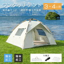 ワンタッチテント 3人~4人用 テント 軽量 キャノピーテント UVカット 紫外線防止 日よけシェード付き ファミリー 大型 フルクローズ 簡単 サンシェード ...