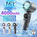 -16℃瞬間冷却【2025新品★100段階暴風】ハンディ ファン 静音 冷却プレート 瞬間冷感 オススメ ハンド扇風機 手持ち扇風機 携帯扇風機 ミニ扇風機 1...