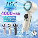 -16℃瞬間冷却【2025新品★100段階暴風】ハンディファン 冷却プレート 静音 ハンディ扇風機 瞬間冷感 オススメ ハンド扇風機 手持ち扇風機 携帯扇風機 ...