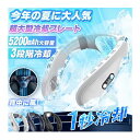 \業界大人気/ 2025新製品 ネッククーラー 首掛け扇風機 羽なし USB充電式 3段階風量 扇風機 瞬間冷却 ネックファン 背中送風 1秒で冷やす 携帯扇風...