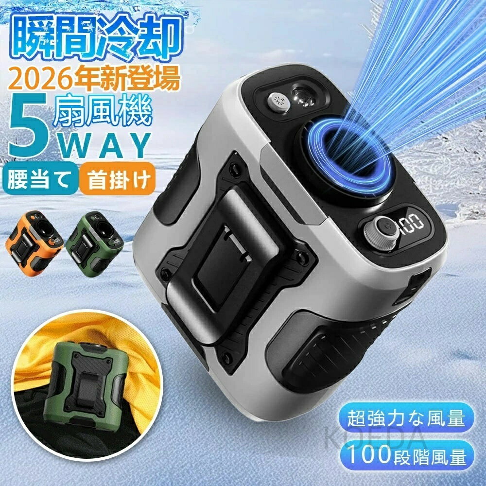 2026 ベルトファン 扇風機 腰掛け扇風機 腰当て 首掛けファン ポータブルファン 8000mAh大容量 携帯 小型 100段階風量 強力風量 ポータブル扇風機 5~15時間長時間稼働 ジェットファン usb充電 省エネ LED表示 静音 耐衝撃 釣り 登山 屋外