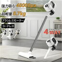【ポイント5倍&最大2,000円OFFクーポン】掃除機 コードレス ハンディ 48000pa吸引力 自走式 強力吸引 充電式 吸引水拭去一体 5WAY スティッ...