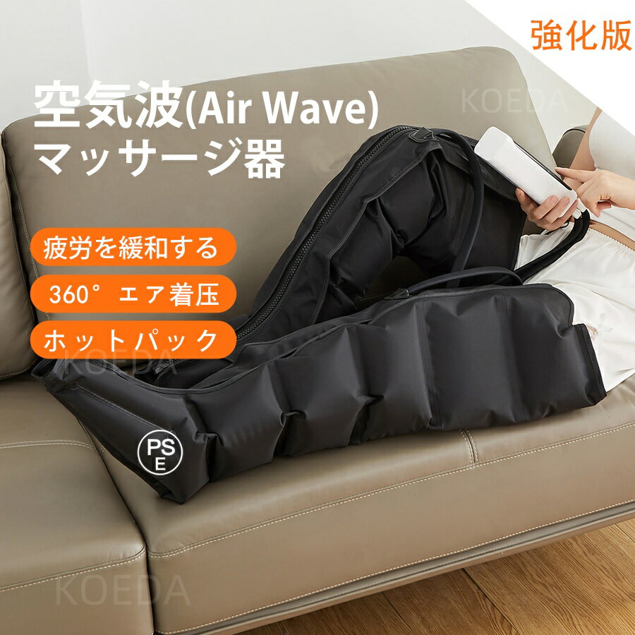強化版 ふくらはぎ マッサージ機 着圧 フットマッサージャー エアーマッサージャー マッサージ ふくらはぎ 機器 マッサージ器 3Dレッグマッサージャー 血行促進 エアー 足 むくみ 足裏 解消 予防 足マッサージ機 ヒーター コードレス コンパクト 軽量 小型 女性 疲労 冷え