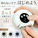 【限定セール5倍ポイント!】 電動爪切り 電動爪削り 自動爪切り 爪切り 電動 爪とぎ 爪削り爪磨き 3段階スピード LEDライト Type-C充電式 爪傷防止...
