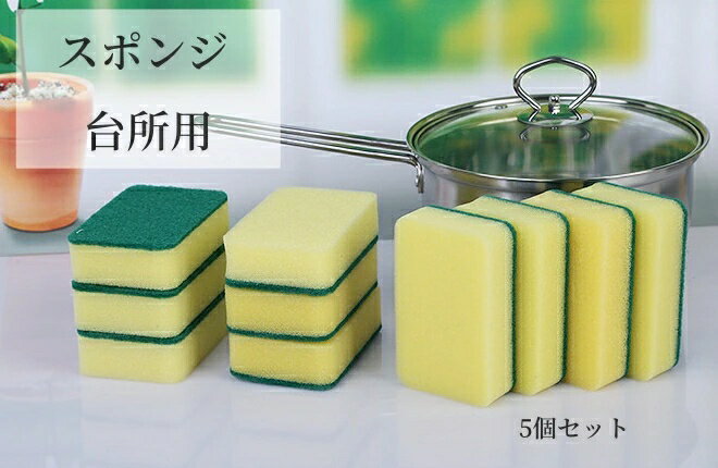 限定 スポンジ 台所用 キッチンスポンジ 高密度 食器用 清掃用 多用途 泡立ち 水切れ 耐久性 5個セット 11×7×3cm