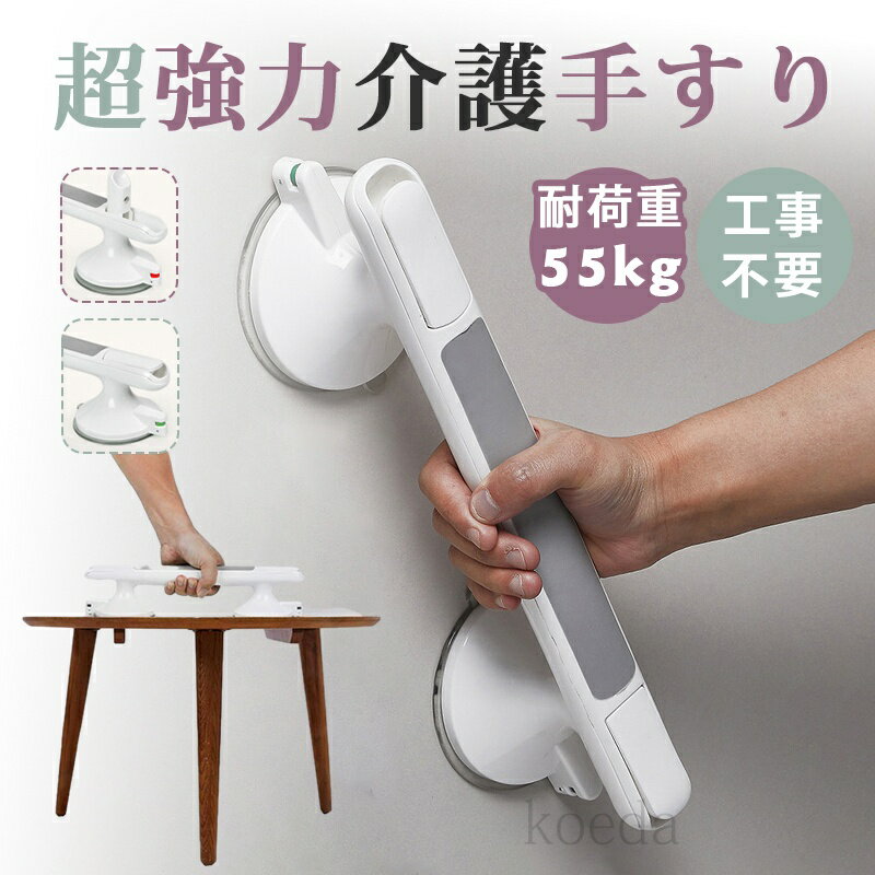 介護 手すり 浴室 トイレ 手すり 立ち上がり 補助 介護用 高齢者 歩行補助 転倒防止 簡単取付 強力吸盤..