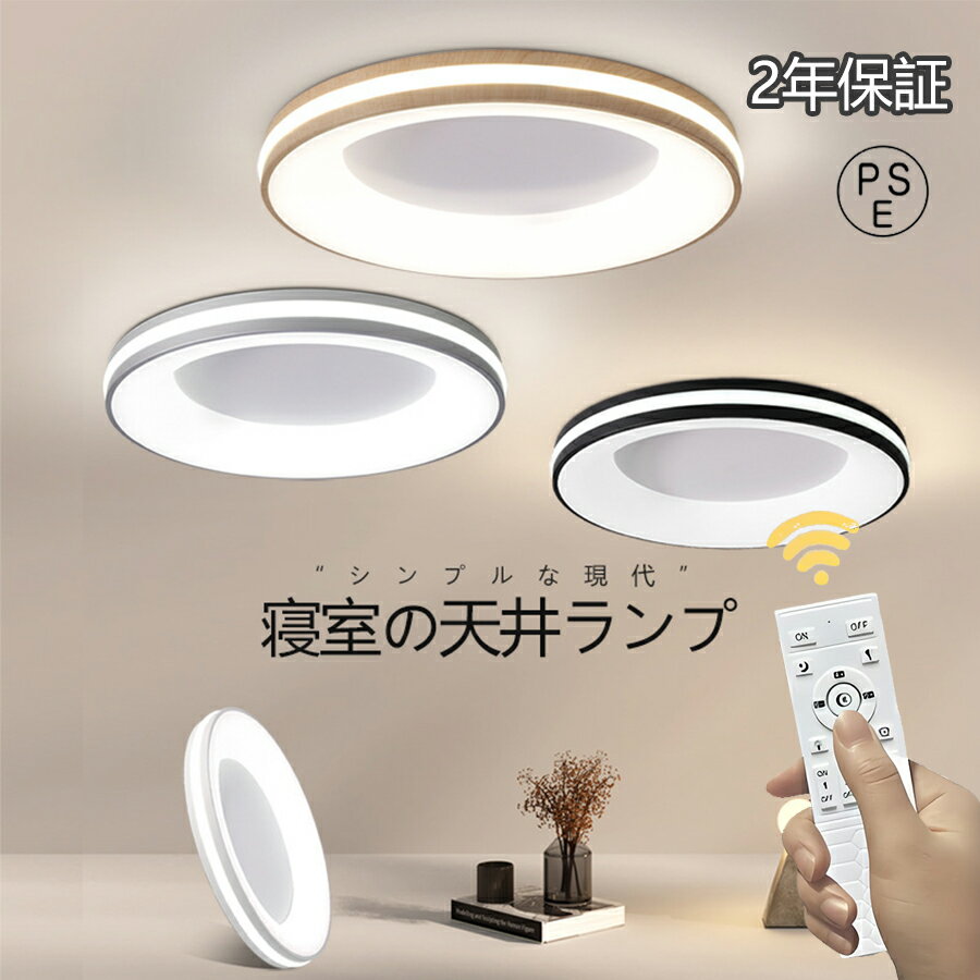 シーリングライト LED 8畳 調光調色 リモコン おしゃれ カラフル モダン インテリア 間接照明 天井照明 リビング照明 和室 寝室 北欧 ダイニング 天井照明 洋室 リビング 居間 カフェ風 洋室 キッチン 台所 玄関 洗面所 廊下 おすすめ