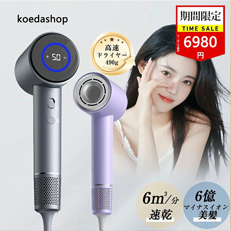 ドライヤー ヘアドライヤー 大風量 速乾 6億マイナスイオン 軽量 高速ドライヤー 静電気除去 コンパクト 人気 髪質改善 美容家電 ヘアケア 美髪 1300W...