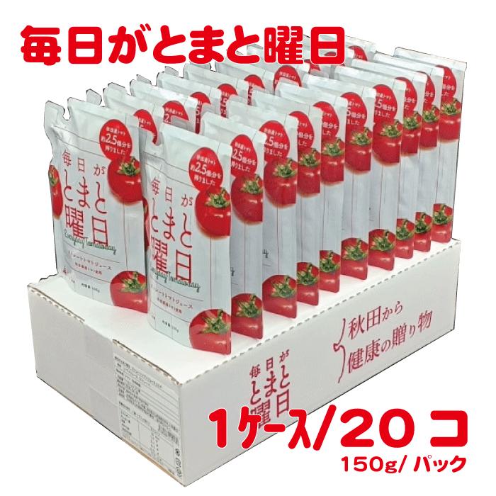 毎日がとまと曜日 ストレートトマトジュース 150g*20本 飲みきりサイズ ミネラル豊富 リコピン 秋田...