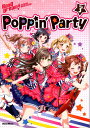 【楽譜】バンドリ！ オフィシャル バンドスコア Vol.3／Poppin 039 Party【送料無料】【ネコポス発送】