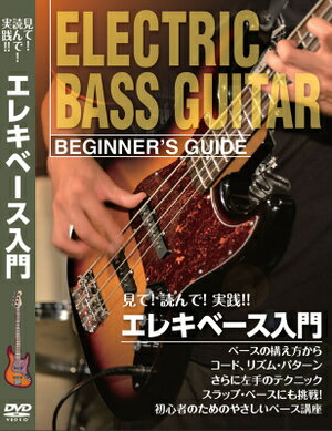 Lesson1 ベースはこんな楽器 Lesson2 ベースの構え方 Lesson3 音符を知ろう！ Lesson4 ドレミを弾こう！ Lesson5 ベースとコードの関係 Lesson6 リズム・パターンを弾こう！ Lesson7 左手のテクニック Lesson8 スラップ・ベースに挑戦！ Lesson9 ベース・ラインを作る方法 ●こちらはDVDです。　