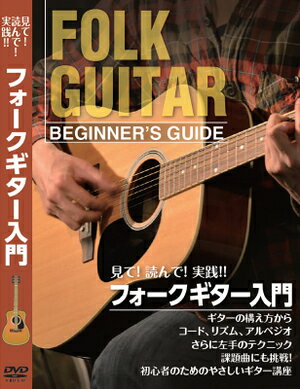 Lesson1 ギターはこんな楽器 Lesson2 ギターの構え方 Lesson3 音符を知ろう！ Lesson4 ドレミを弾こう！ Lesson5 コードを弾こう！ Lesson6 リズムを弾こう！ Lesson7 アルペジオで弾こう！ Lesson8 左手のテクニック Lesson9 課題曲に挑戦！ ●こちらはDVDです。　