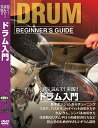 Lesson1 ドラムはこんな楽器 Lesson2 スティック Lesson3 基本ポジション Lesson4 チューニング＆ミュート Lesson5 音符を知ろう！ Lesson6 4つのストロークをマスターしよう！ Lesson7 スネア・ドラムの叩き方 Lesson8 バス・ドラムの叩き方 Lesson9 ハイ・ハットの叩き方 Lesson10 コンビネーション1 Lesson11 タム・タム Lesson12 クラッシュ・シンバル・ライド・シンバル Lesson13 コンビネーション2 Lesson14 16ビート・シャッフル Lesson15 代表的なリズムを叩こう Lesson16 日々の練習 ●こちらはDVDです。　