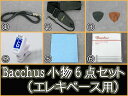 Bacchus エレキベース用 小物6点セット（アンプ無し）【送料無料】【smtb-tk】