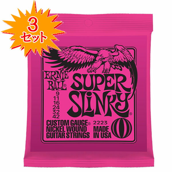 【3セット特価！】ERNIE BALL 2223/Super Slinky エレキギター弦x3セット【送料無料】【定形外郵便発送】