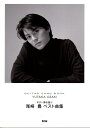 【楽譜】尾崎豊/ベスト曲集(ギター弾き語り)【送料無料】【ネコポス発送】