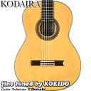 今時（笑）日本製ハンドメイドをこの価格で実現しているKODAIRAギター、そこで作られるこの弦長63cmのレディースは正に驚異！一回り小さなボディと細身のネック、2cm短い弦長・・となれば音もショボクなるのが普通です。しかし！そこらの同クラスより良い音が出てしまうのです。同じKODAIRAのAST−85はこのクラスを超える音良い音を持つレギュラーサイズですが、全く遜色ありません。低域の広がりこそやや少なめですが、全体としてより締まった印象さえ持ちます。この価格とレディース・サイズの基準を全く覆す1本。手の小さな方はもちろん、エレキやフォークからの持ち替えにも絶対のお勧めです。3人の小平さんがせっせと手作りしているのは伊達ではありませんでした。クラシックの常で高めの弦高ですが、当店で最適な高さに調整してお届けします。AST-70シリーズと同じ種類の木材を使っていますが、より上質なものを選定し、品質を向上させました。 KODAIRAは工場出荷時で1弦12フレット4 mm〜4．5mm、6弦同で5mm程度と 弦高に余裕を見ています。当店では弾き易 くビリツキの出ない光栄堂推奨値である1 弦12フレット3mm、6弦同3．5mm 程度に調整し出荷しています。 ★効率的なガット弦の張り方！★ 表面板：シダー単板 裏・側番：ローズウッド・プライ ブリッジ：ローズウッド サドル・ナット：ボーン 弦長：630mm 生産国：日本 ハードケースご希望の方はこちらへ！（多少サイズに余裕があります） ギターと同時購入の場合ケースの送料は無料です。 ★ハードケースと一緒にご購入の場合、梱包が厳重 となる関係上サイズが170を超え大型便（ヤマト便） となります。今時、諏訪の工場で3人の小平さんが心を込めて作っています。 この価格でmade in JAPAN、更にハンドメイド、しかし何と言ってもレディースサイズとは思えぬそのサウンドが素晴らしい1本！