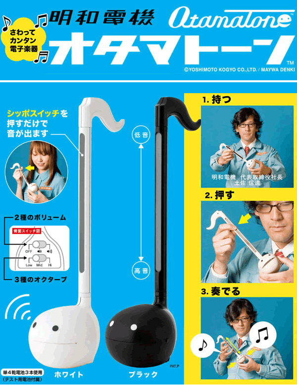 明和電機 オタマトーン （オタマトーンカラーズ）【送料無料】 3