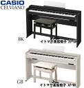 CASIO CELVIANO AP-S200【イトマサ高低ピアノイス付き】【電子ピアノ88鍵盤】【送料無料】【代引き不可】カシオ