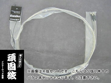 Inner Wood 頑固弦 Regular LO-B 2x130【5弦ベース弦 130x2本セット】【送料無料】【定形外郵便発送】