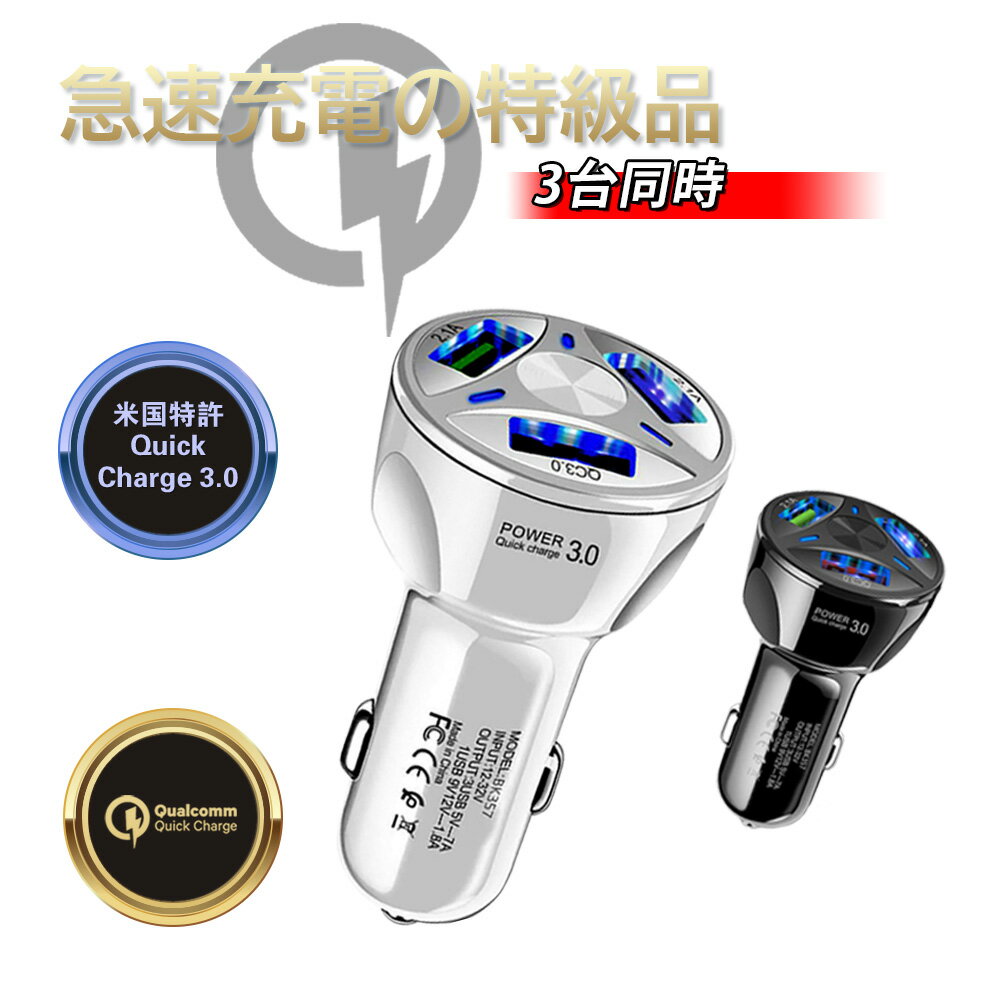 【大感謝祭 10%OFFクーポン】シガーソケット USB カーチャージャー 車 急速充電 iPhone 携帯 スマホ 車載 充電器 iph…