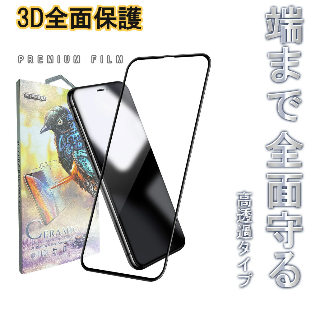 【大感謝祭 10%OFFクーポン】iPhone 保護フィルム ガラスフィルム 高透過 全面 保護フィルム iPhone 15 14 13 mini i…