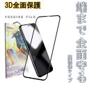 iPhone 保護フィルム ガラスフィルム 高透過 全面 保護フィルム iPhone13 mini iPhone12 iPhone12mini iPhone11 pro iPhone se2 第二世代 iPhoneXR iPhoneX iPhone8 フィルム 強化 ガラス 送料無料