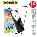 【大感謝祭 10%OFFクーポン】iPhone 保護フィルム ガラスフィルム 高透過 全面 保護フィルム iPhone 15 14 13 mini iPhone...