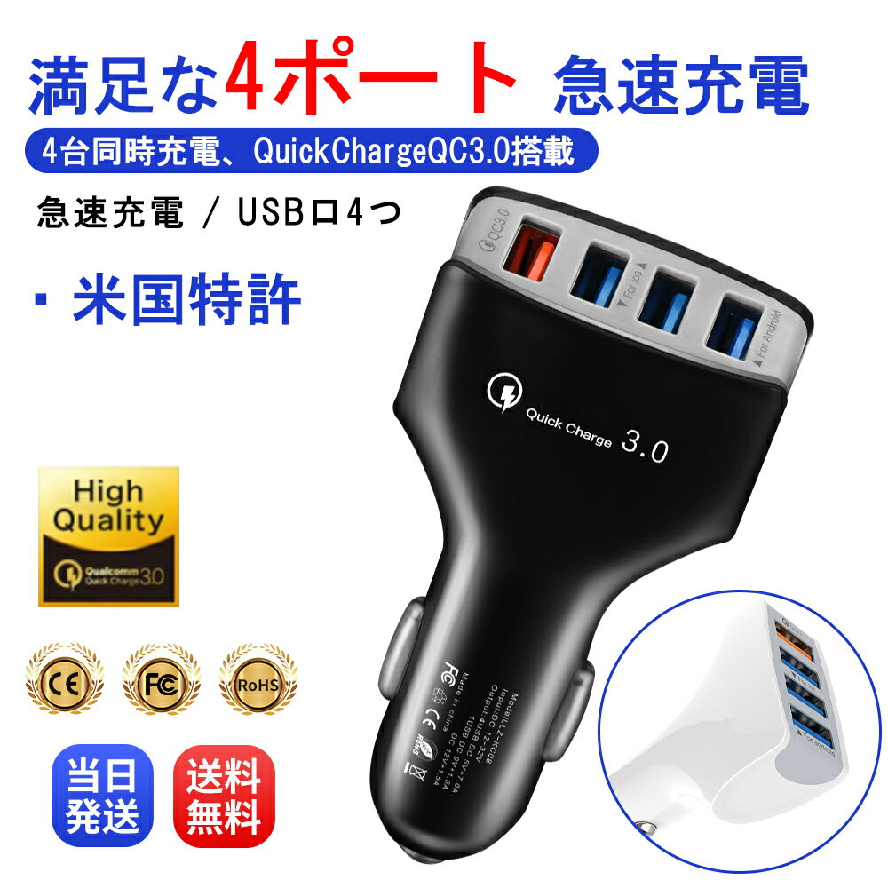 シガーソケット USB カーチャージャー 4口 USB 車 iPhone 携帯 スマホ 車載 4ポート 充電器 急速充電 iphone13 iphone13 mini iphone13 pro iphone13 pro max iPhoneSE3 SE3 第3世代 iPhone Android 対応