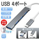 USBハブ 3.0 4ポート USB拡張 薄型 軽量設計 usbポート type-c 接続 USB 接続 コンパクト 4in1 3.0搭載 高速 Macbook Windows ノートPC