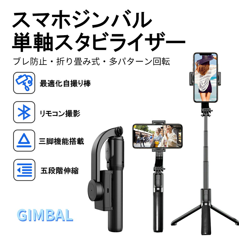 【大感謝祭 10%OFFクーポン】ジンバル 自撮り棒 セルカ棒 スマホ 三脚 高い 長い スマホ用 LED付 スマホスタンド 三…