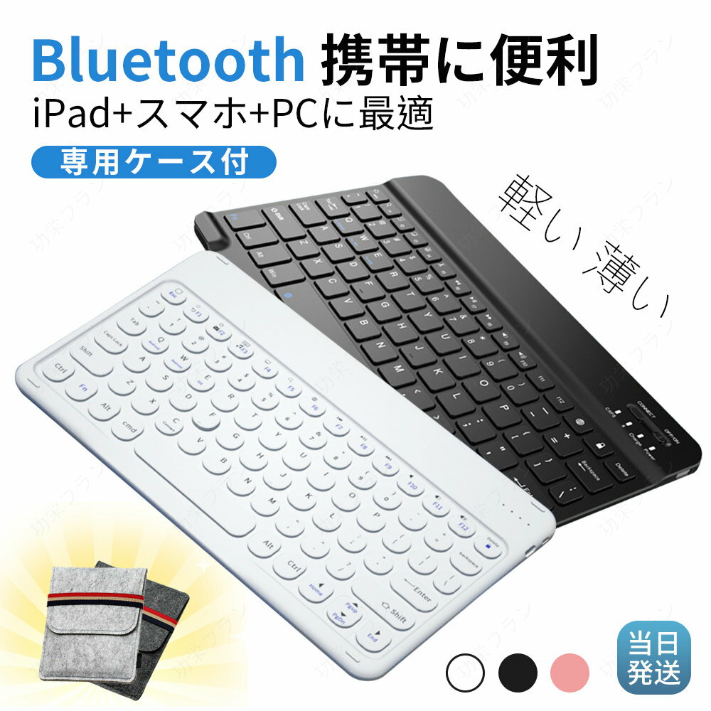 ワイヤレス キーボード Bluetooth ブルートゥース ipad 静音 充電式 IOS スマホ タブレット 無線 薄型 軽量
