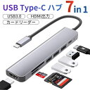 USB タイプC ハブ USB Cドック 7in1ハブ ドッキングステーション 変換アダプター USB ポート type C HDMI 3.0 USB2.0対応...