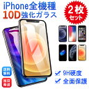 iPhone 高透過 強化ガラスフィルム ガラスフィルム 強化ガラス 保護フィルム iPhone15 iPhone14 iPhone13 iPhone 12 P...