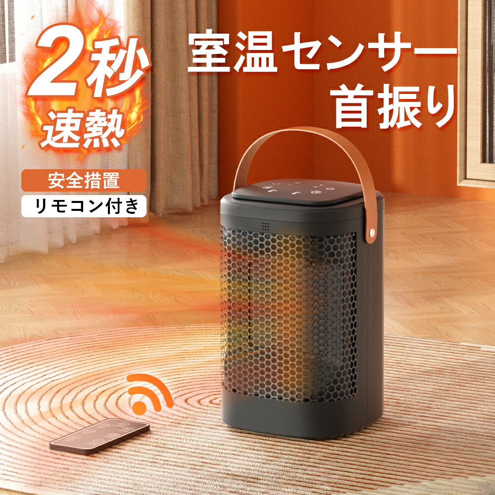 フヒーター 電気ストーブ 首振り 足元 オフィス 省エネ リビング 脱衣所 おしゃれ 即暖 セラミックヒーター ファンヒーター セラミックファンヒーター タイマー 安全装置 コンパクト 小型