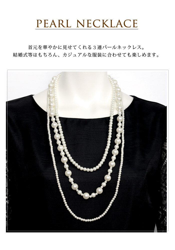 パールネックレス パール レディース 春 冬 白 3連 首飾り ネックレス パール クロス 3連パールネックレス パーティー 結婚式 冠婚葬祭 卒業式 入学式 卒園式 入園式 演奏会 2次会 フォーマル 披露宴 謝恩会 4mm 12mm 大人 ママ 母 ハレの日 3