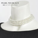 パールネックレス レディース ショート 3連 パール 首飾り 結婚式 パーティー ショートパールネックレス 卒業式 卒園式 入学式 入園式 カジュアル 演奏会 2次会 ネックレス チェーン フォーマル 謝恩会 大人 20代 30代 40代 OL ママ 母 ハレの日